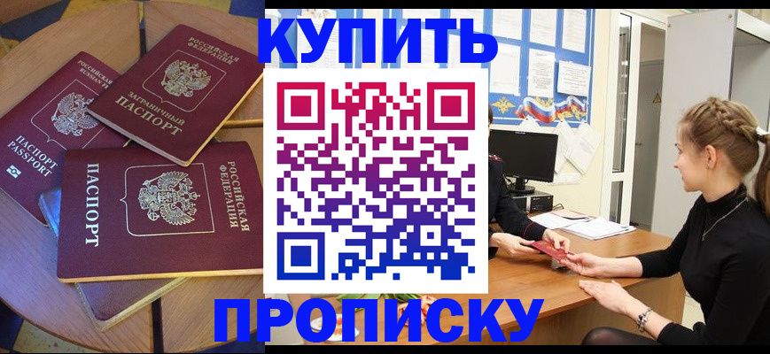 прописка гарантия в Татарске